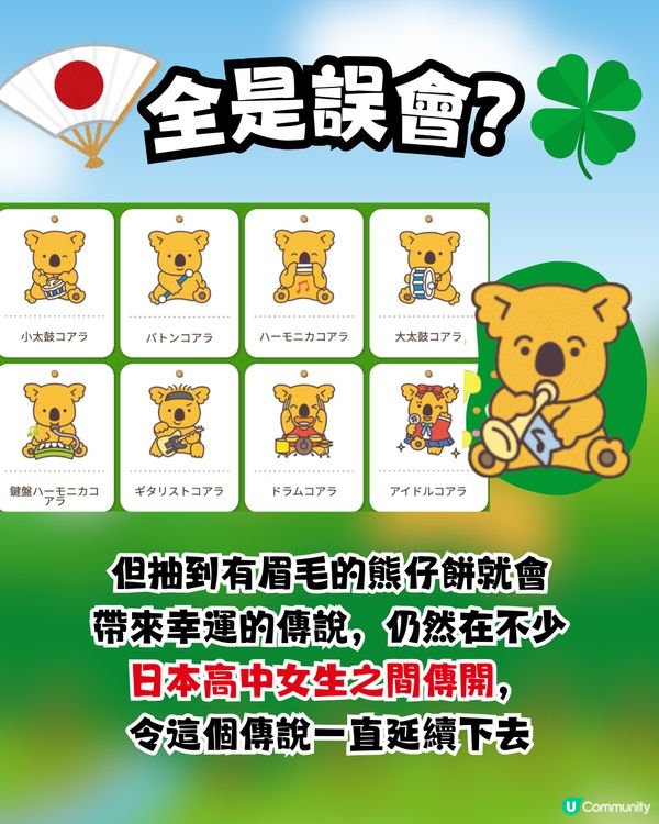 熊仔餅傳說🐨搵到呢款熊仔餅會招好運🍀⁉️日本公司設計原意係...🇯🇵