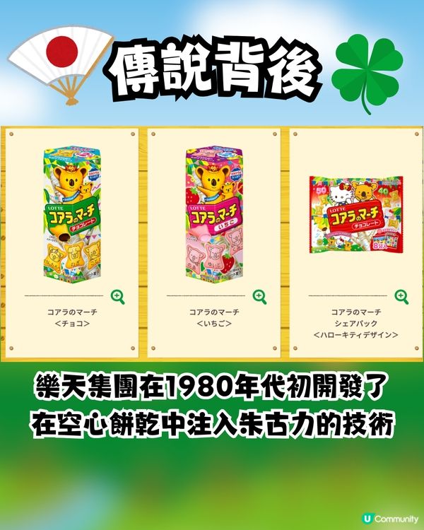 熊仔餅傳說🐨搵到呢款熊仔餅會招好運🍀⁉️日本公司設計原意係...🇯🇵