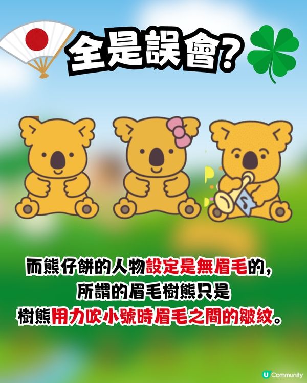熊仔餅傳說🐨搵到呢款熊仔餅會招好運🍀⁉️日本公司設計原意係...🇯🇵