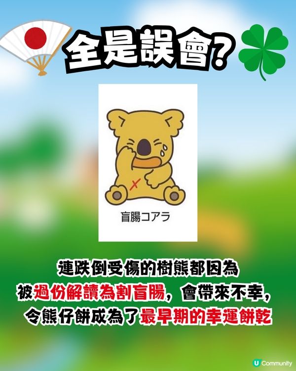 熊仔餅傳說🐨搵到呢款熊仔餅會招好運🍀⁉️日本公司設計原意係...🇯🇵