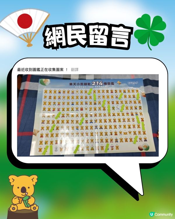 熊仔餅傳說🐨搵到呢款熊仔餅會招好運🍀⁉️日本公司設計原意係...🇯🇵