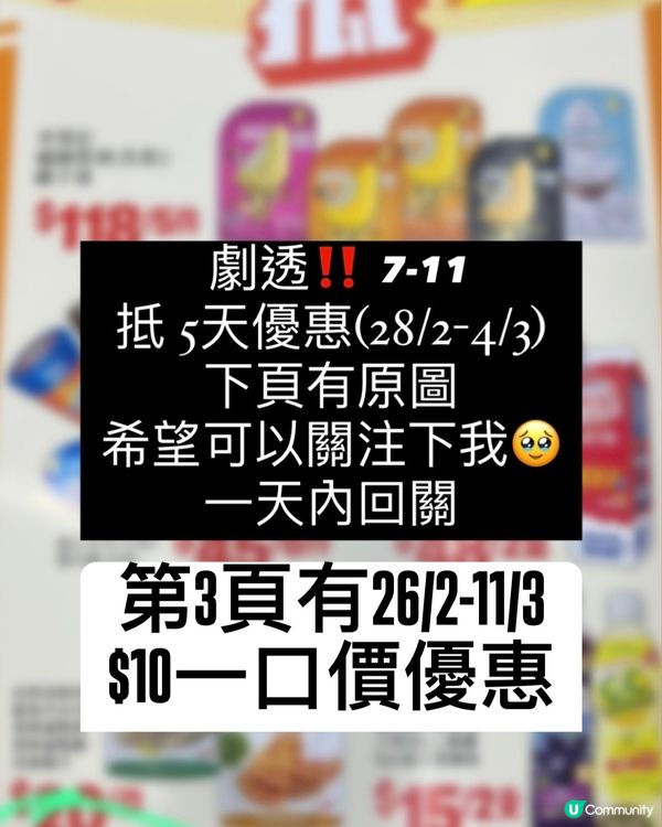 劇透‼️7-11 優惠大放送！🤩