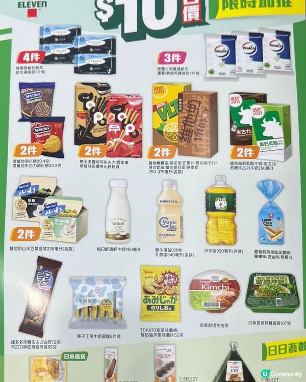 劇透‼️7-11 優惠大放送！🤩