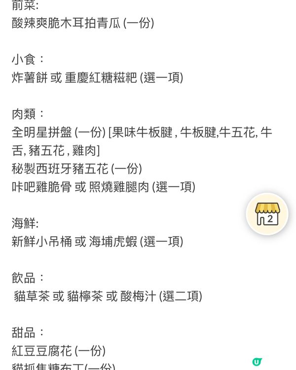 旺角貓爪烤肉$388二人餐