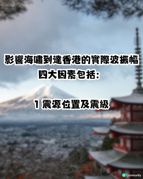 日本南海海槽地震機率增至82%！天文台指4因素恐引發香港海嘯/最快6小時抵港！