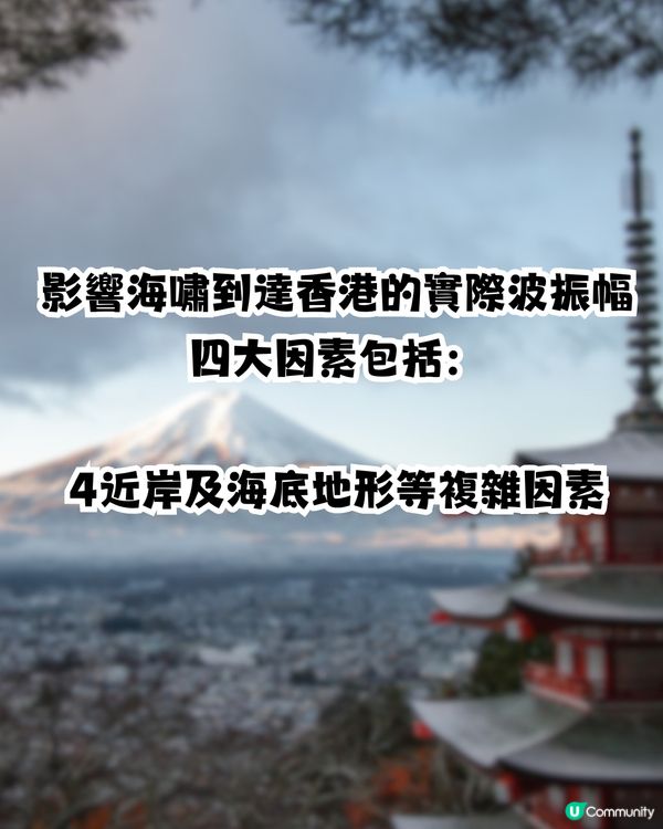 日本南海海槽地震機率增至82%！天文台指4因素恐引發香港海嘯/最快6小時抵港！