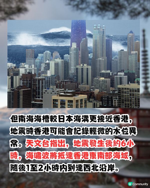日本南海海槽地震機率增至82%！天文台指4因素恐引發香港海嘯/最快6小時抵港！