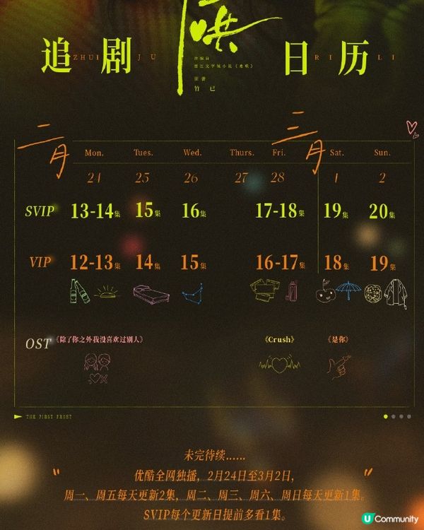 難哄劇情將進入甜蜜階段！最新追劇日曆+更新時間