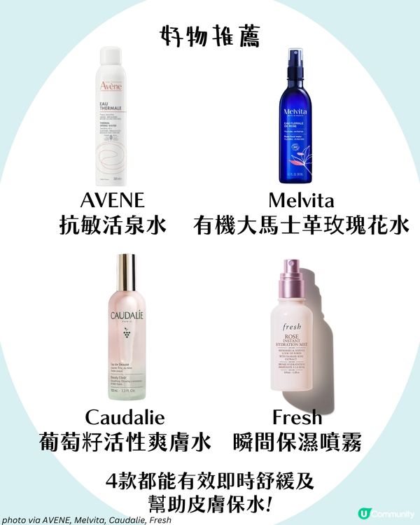 保濕噴霧7大活用法 不只是噴臉！仲有好物推介😍