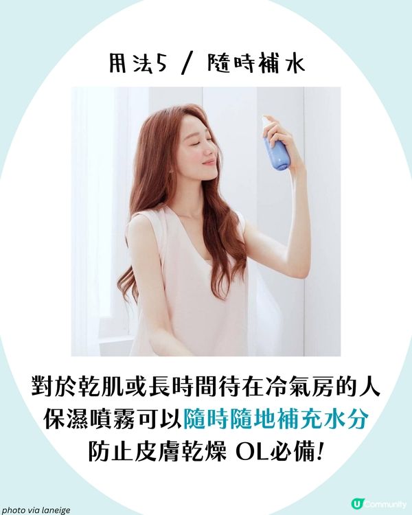 保濕噴霧7大活用法 不只是噴臉！仲有好物推介😍