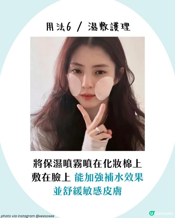 保濕噴霧7大活用法 不只是噴臉！仲有好物推介😍