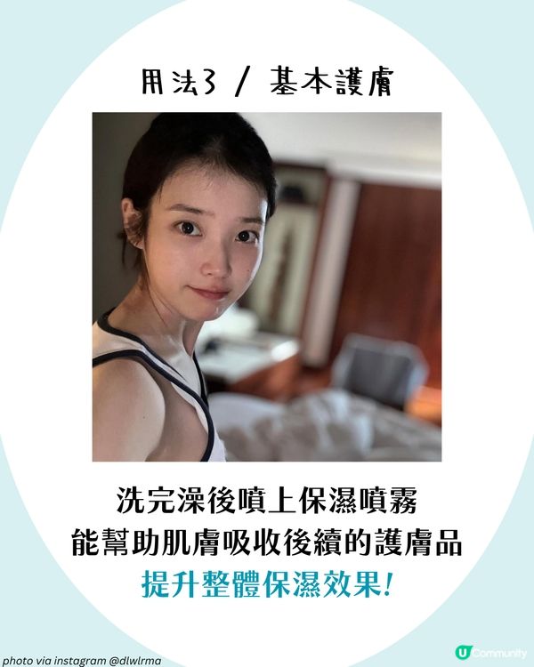 保濕噴霧7大活用法 不只是噴臉！仲有好物推介😍