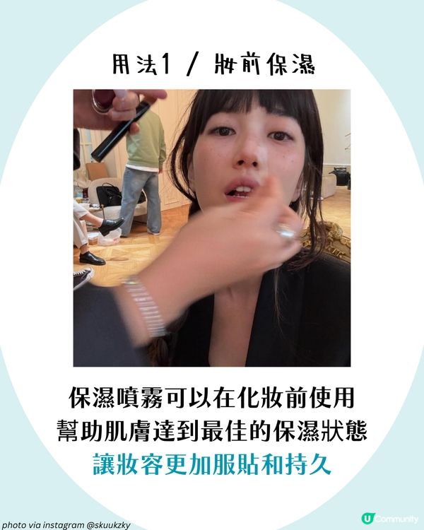 保濕噴霧7大活用法 不只是噴臉！仲有好物推介😍