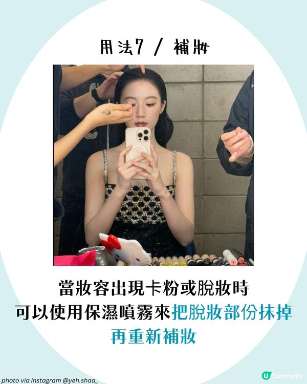 保濕噴霧7大活用法 不只是噴臉！仲有好物推介😍