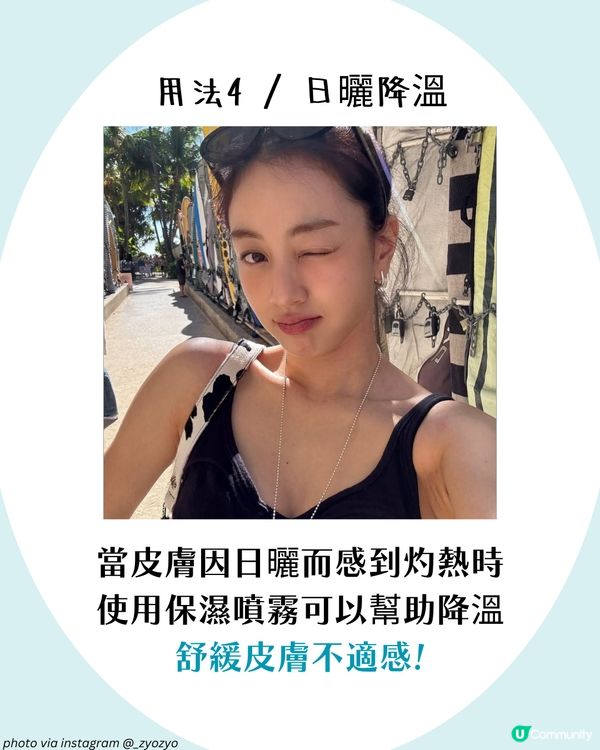 保濕噴霧7大活用法 不只是噴臉！仲有好物推介😍