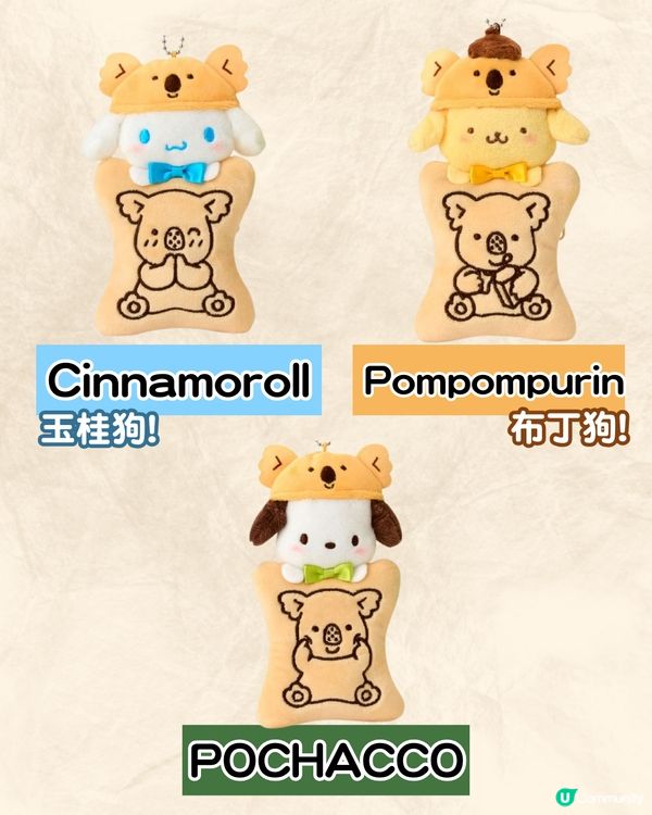 Sanrio X 樂天熊仔餅聯名禮品套裝現正開售🔥Hello Kitty/Kuromi/玉桂狗限定公仔+特色收納袋❗附詳細價錢