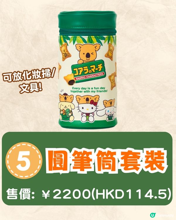 Sanrio X 樂天熊仔餅聯名禮品套裝現正開售🔥Hello Kitty/Kuromi/玉桂狗限定公仔+特色收納袋❗附詳細價錢