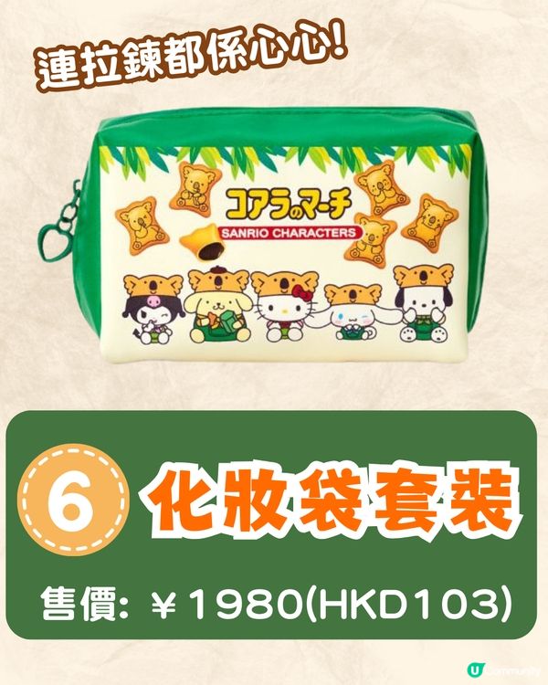 Sanrio X 樂天熊仔餅聯名禮品套裝現正開售🔥Hello Kitty/Kuromi/玉桂狗限定公仔+特色收納袋❗附詳細價錢