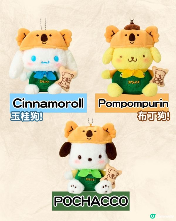 Sanrio X 樂天熊仔餅聯名禮品套裝現正開售🔥Hello Kitty/Kuromi/玉桂狗限定公仔+特色收納袋❗附詳細價錢