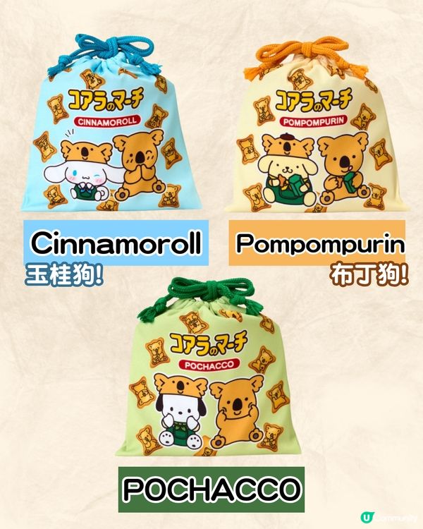 Sanrio X 樂天熊仔餅聯名禮品套裝現正開售🔥Hello Kitty/Kuromi/玉桂狗限定公仔+特色收納袋❗附詳細價錢