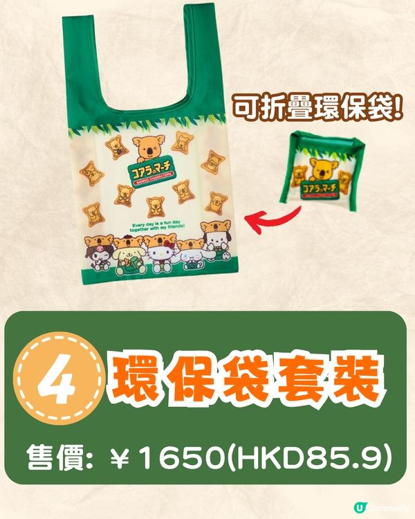 Sanrio X 樂天熊仔餅聯名禮品套裝現正開售🔥Hello Kitty/Kuromi/玉桂狗限定公仔+特色收納袋❗附詳細價錢