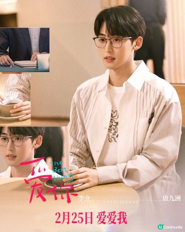 陸劇《愛你》張凌赫演超帥氣中醫！甜寵劇情甜度料超越《難哄》🎉