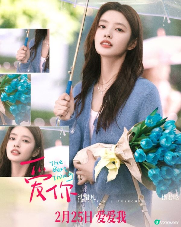 陸劇《愛你》張凌赫演超帥氣中醫！甜寵劇情甜度料超越《難哄》🎉