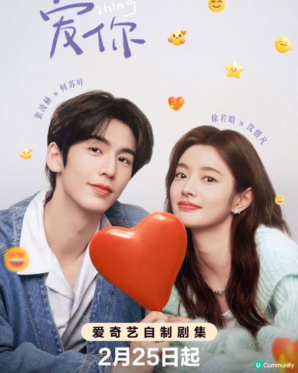 陸劇《愛你》張凌赫演超帥氣中醫！甜寵劇情甜度料超越《難哄》🎉