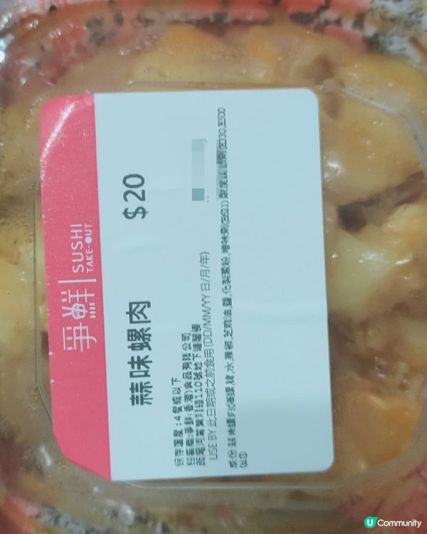 爭鮮8折優惠！📢蒜味螺肉只售$16！🐚