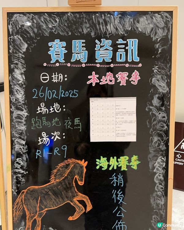 賽馬會💖華麗轉身🐴