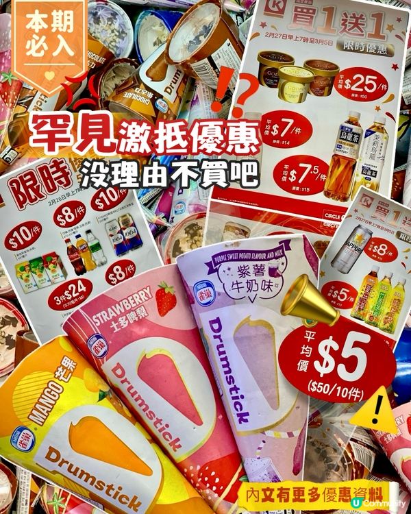 ✨香港🇭🇰-⚠️📣 【罕見優惠】‼️平均$5支必買甜筒‼️快啲去掃貨