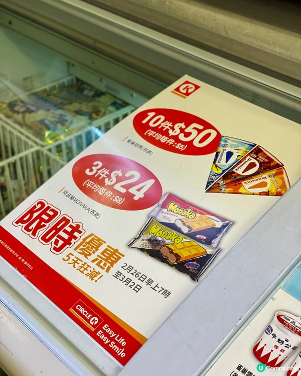 ✨香港🇭🇰-⚠️📣 【罕見優惠】‼️平均$5支必買甜筒‼️快啲去掃貨