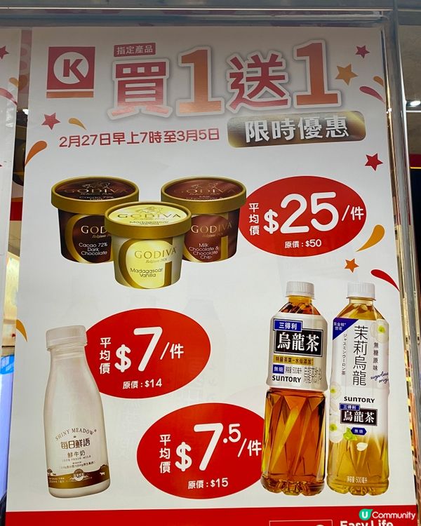 ✨香港🇭🇰-⚠️📣 【罕見優惠】‼️平均$5支必買甜筒‼️快啲去掃貨