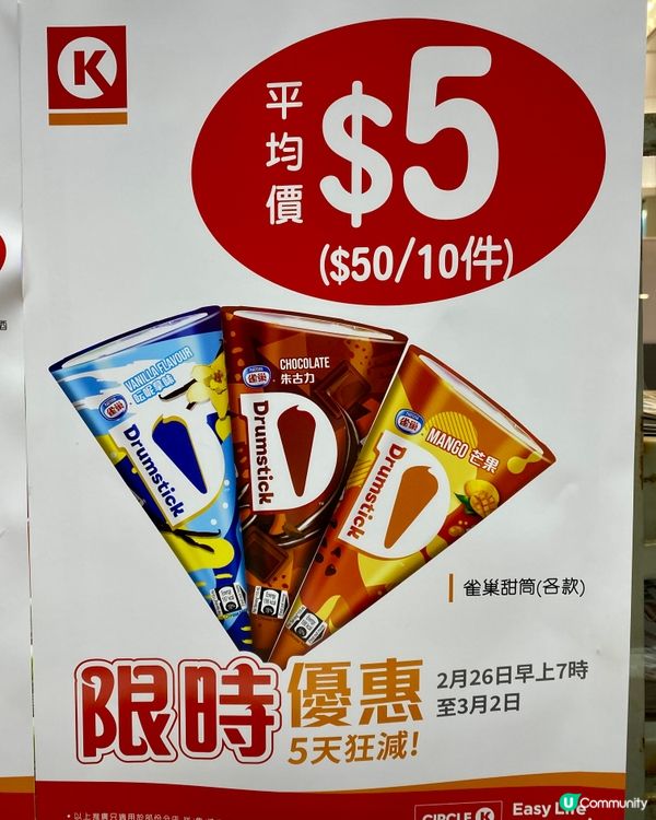 ✨香港🇭🇰-⚠️📣 【罕見優惠】‼️平均$5支必買甜筒‼️快啲去掃貨