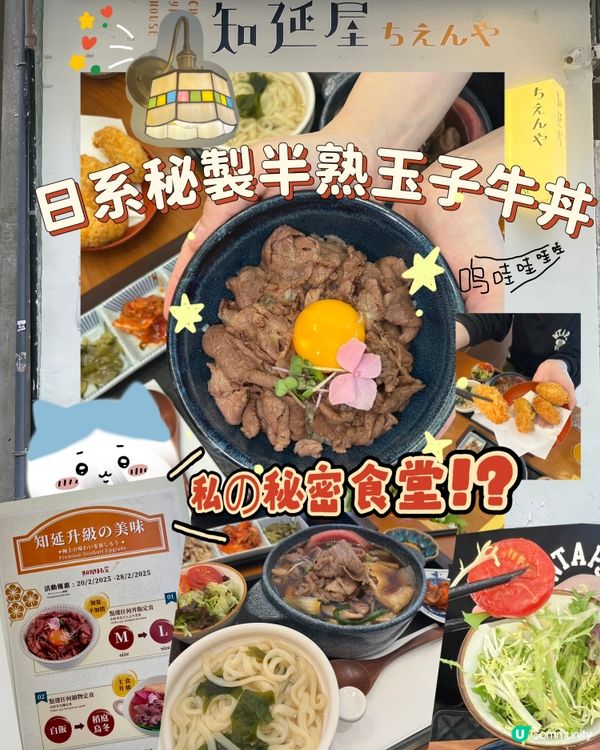 中環｜日系秘製半熟玉子牛丼🐮｜日式治癒感小屋🍀