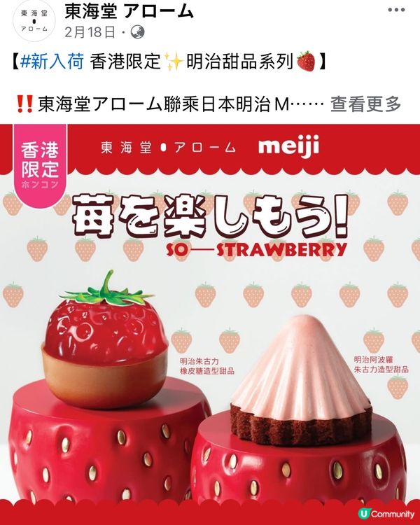 【香港限定】明治朱古力🍫➕橡皮糖造型甜品🥰