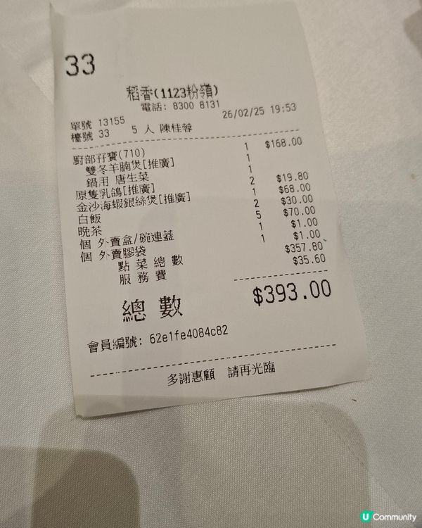 2025年2月26號晚上去稻香食晚餐