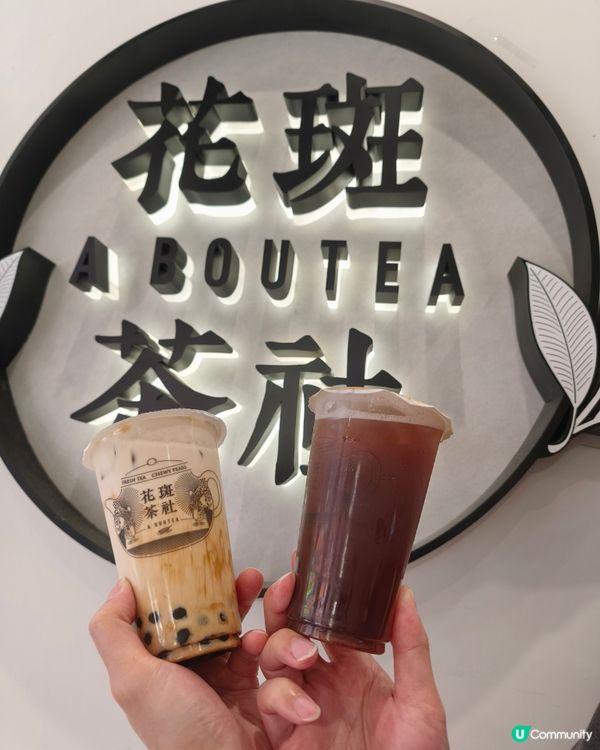 食在觀塘 - 花斑茶社