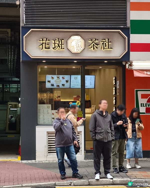 食在觀塘 - 花斑茶社