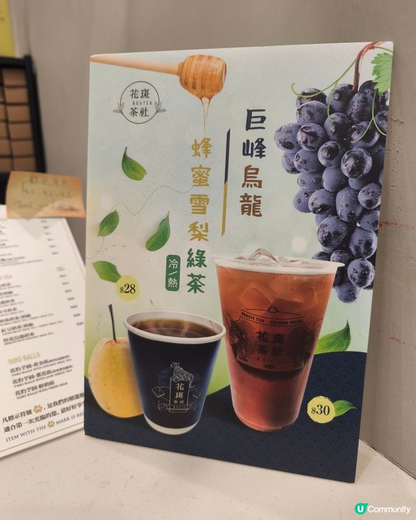 食在觀塘 - 花斑茶社