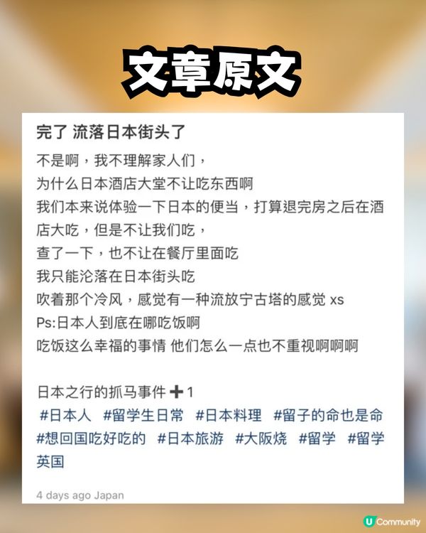 內地遊客日本酒店退房後做1件事被趕😳🇯🇵小紅書上發文抱怨｢流浪街頭｣🍃網民:好肉酸