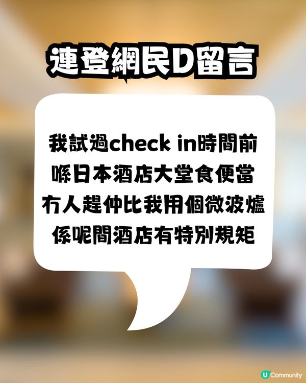 內地遊客日本酒店退房後做1件事被趕😳🇯🇵小紅書上發文抱怨｢流浪街頭｣🍃網民:好肉酸