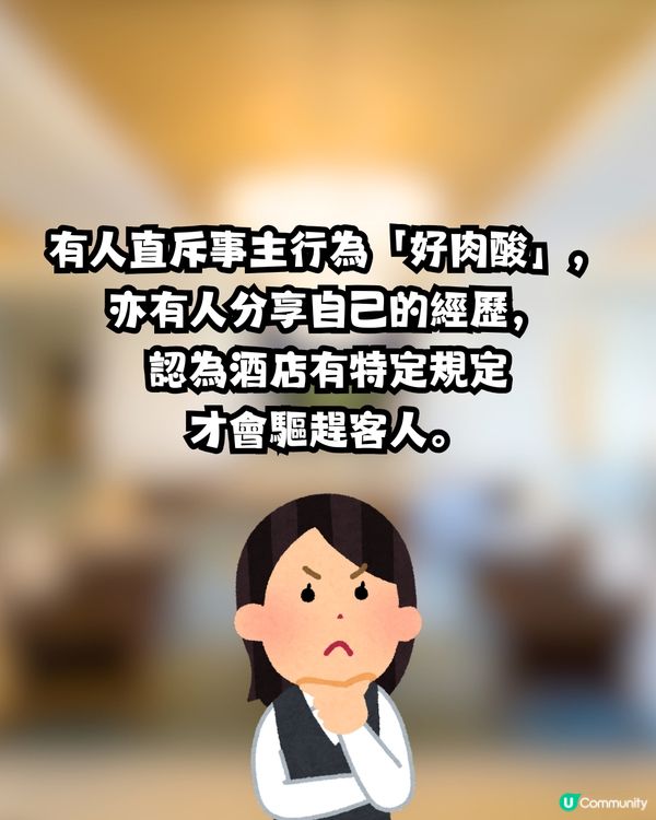 內地遊客日本酒店退房後做1件事被趕😳🇯🇵小紅書上發文抱怨｢流浪街頭｣🍃網民:好肉酸