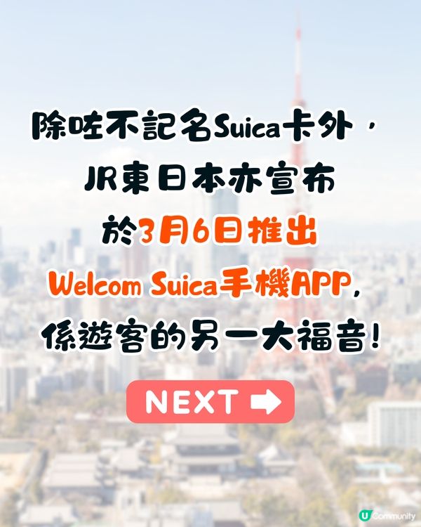 日本Suica及PASMO不記名卡重新開售🔥附售賣日期/使用範圍/購買地點/Welcome Suica Mobile攻略🚗