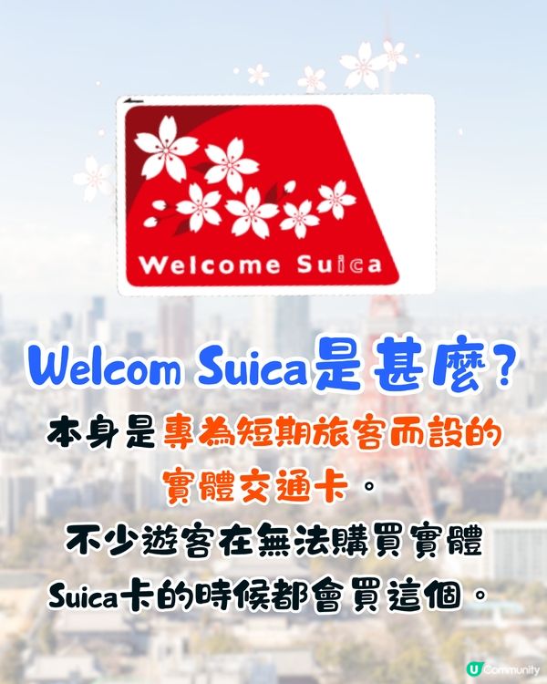 日本Suica及PASMO不記名卡重新開售🔥附售賣日期/使用範圍/購買地點/Welcome Suica Mobile攻略🚗