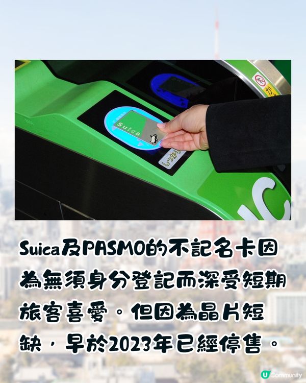 日本Suica及PASMO不記名卡重新開售🔥附售賣日期/使用範圍/購買地點/Welcome Suica Mobile攻略🚗