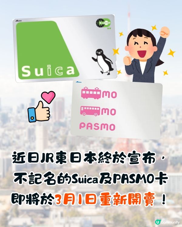 日本Suica及PASMO不記名卡重新開售🔥附售賣日期/使用範圍/購買地點/Welcome Suica Mobile攻略🚗