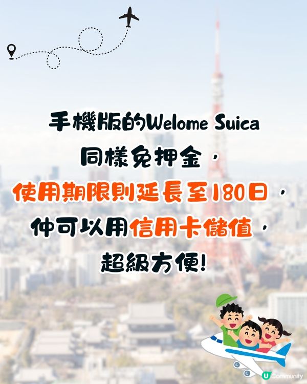 日本Suica及PASMO不記名卡重新開售🔥附售賣日期/使用範圍/購買地點/Welcome Suica Mobile攻略🚗