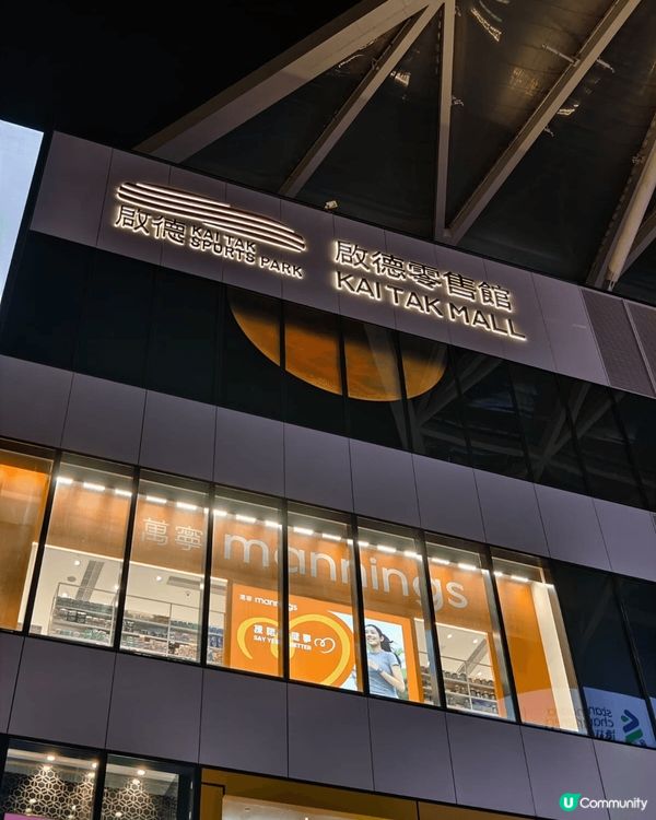 啟德商場各式各樣的店舖與飲食，無論是購物、用餐或尋找娛樂，都...