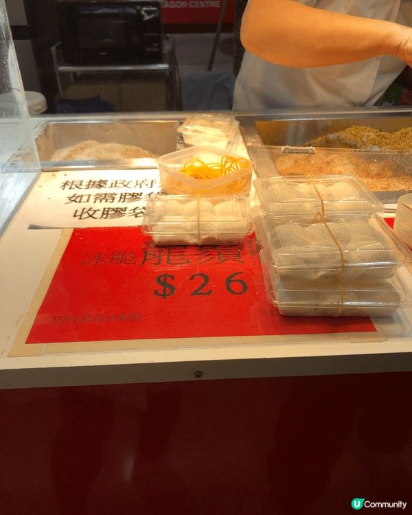 深水埗西九龍中心必食《桃源》花生糯米糍，今日去到位於深水埗欽...